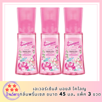 พร้อมจัดส่ง เอเวอร์เซ้นส์ มอยส์ โคโลญ กลิ่นพริ้นเซส ขนาด 45 มล. แพ็ค 3 ขวด Eversense Moist Cologne Pink 45 ml x 3 โปรโมชั่นพิเศษ มีเก็บเงินปลายทาง รหัสสินค้า MUY139318Z