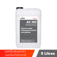 AC102 น้ำยาล้างคราบสนิมอลูมิเนียม คราบเหลือง คราบบนอลูมิเนียม Aluminium Cleaner ขนาด 5 ลิตร