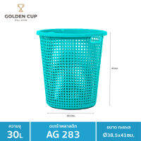 GOLDEN CUP ตระกร้าผ้าทรงกลม30ลิตร AG283  แพ็ค1 ขนาด 38.5x38.5x41 cm.