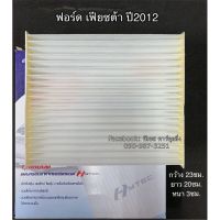 (promotion++) ฟิลเตอร์แอร์ กรองแอร์ Fiesta ปี2011-2017 ฟอร์ด เฟียซต้า ปี 2012 Ford Fiesta Y.2012 สุดคุ้มม ไส้ กรอง อากาศ กรอง อากาศ เวฟ 110i ตัว กรอง อากาศ รถยนต์ ใส่ กรอง แอร์ รถยนต์