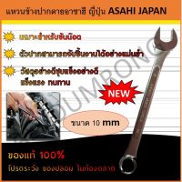 แหวนข้างปากตายอาซาฮี ญี่ปุ่น ASAHI JAPAN ขนาด 10 mm.