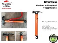 Naturehike Aluminum Multifunctional Outdoor Hammerค้อน อลูมิเนียมน้ำหนักเบา