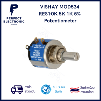 VISHAY MOD 534 RES10K 5K 1K 5% Potentiometer โพเทนชิโอมิเตอร์ *** มีสินค้าพร้อมส่งในไทย***