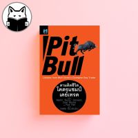 Pit Bull: Lessons from Wall Streets Champion Day Trader : ตามติดชีวิตโคตรแชมป์เดย์เทรด