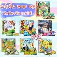 Pop Up 3D หนังสือปกแข็ง (Usborne Pop Up Book) หนังสือป็อปอัพ หนังสือเด็ก ของเล่นเสริมพัฒนาการ