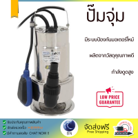 ราคาพิเศษ ปั๊มจุ่ม ปั๊มไดโว่ ปั๊มน้ำไดโว่ ปั๊มจุ่ม LUCKY PRO LP-SGS750F 750 วัตต์ กำลังดูดสูง มีระบบป้องกันมอเตอร์ไหม้ วัสดุคุณภาพดี Submersible Pump จัดส่งทั่วประเทศ