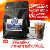 อาราบิก้าคั่วบด รุ่น กาแฟสดคั่วโทนเข้ม ขนาด 250 กรัม ใช้ชงกับเครื่องชง