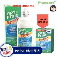 ℗ Alcon Opti-Free Replenish น้ำยาแช่คอนแทคเลนส์ ล้างคอนแทคเลนส์ น้ำยาล้างเลนส์ ขนาด 300ml. แถมขนาด 60 ml.