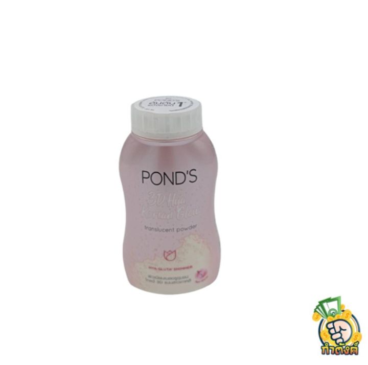 แป้งฝุ่นพอนด์ส-ponds-powder-แป้งขายดีอันดับ-1-ขนาด-50-กรัม-by-กำตังค์