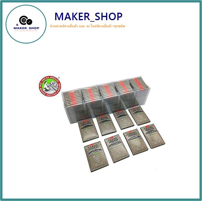 maker-shop-เข็มจักรเย็บผ้าorganแท้-จักรเย็บอุตสาหกรรม-dbx1-ห่อละมี-10-เล่ม