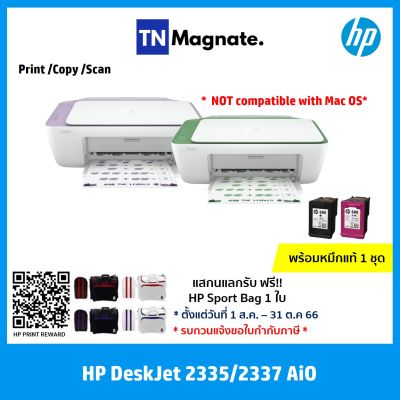 ใหม่ล่าสุด! [เครื่องพิมพ์อิงค์เจ็ท] Printer HP DeskJet 2335 / 2337 AiO (Print / copy / scan ) - พร้อมหมึกแท้