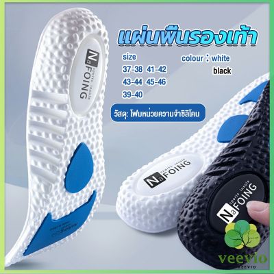 Veevio แผ่นพื้นรองเท้า สําหรับรองเท้ากีฬา  ดูดซับแรงกระแทก ยืดหยุ่นสูง ระบายอากาศได้ดี   Sports insole
