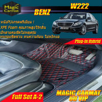 Benz W222 2013-2016 Sedan Full Set A-2(เต็มคัน) พรมรถยนต์ W222 S500 S500L S500e S560 S560e 2013-2016 Plug-In Hybrid พรม7D VIP