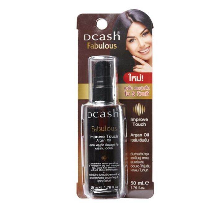 แฮร์โค๊ต-dcash-ดีแคช-fabulous-improve-touch-argan-oil-serum-50-ml