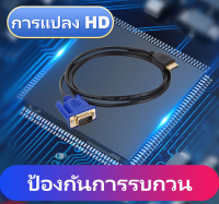 hdmi HD 1080p โน้ตบุ๊กเป็นจอภาพ VGA  ยาว1.8 เม