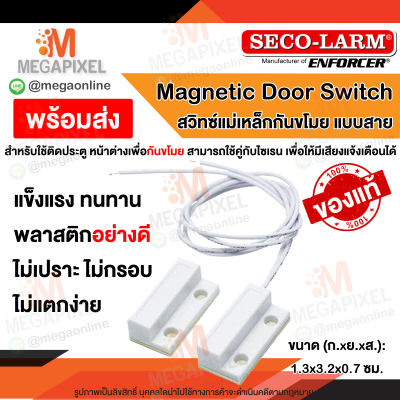 [ พร้อมส่งในไทย ] Seco-Larm แม่เหล็ก แบบมีสาย Magnetic Contacts SM-205Q สำหรับ ประตู หน้าต่าง กันขโมย ป้องกันการงัดแงะ สวิตช์แม่เหล็ก อุปกรณ์ตรวจจับ