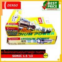 หัวเทียน DENSO IRIDIUM POWER IK16 สำหรับ CHEVROLET SONIC 1.5 13 (1ชิ้น / ต่อกล่อง)