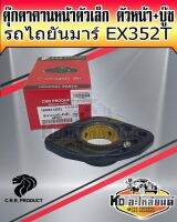 ตุ๊กตาคานหน้าตัวเล็ก ตัวหน้า+บู๊ช ยันมาร์ EX352 198283-13051