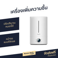 ?ขายดี? เครื่องเพิ่มความชื้น Deerma ปรับปริมาณหมอกได้ หน้าจอแบบดิจิตอล F628S - เครื่องพ่นอโรมา เครื่องพ่นอโรม่า เครื่องอโรม่า เครื่องพ่นไอน้ำ เครื่องทำความชื้น เครื่องเพิ่มความชื้นในอากาศ เครื่องพ่นหมอกควัน เครื่องพ่นละออง aroma diffuser air humidifier