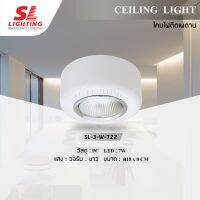 SL LIGHTING โคมไฟ LED สำเร็จรูป SL-3-W-722 พร้อมติดตั้ง สำหรับติดเพดาน ตัวโคมสีขาว เป็นโคมไฟแบบติดลอย