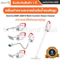 Deerma DEM-ZQ610 Multi-Function Steam Cleaner เครื่องทำความสะอาดไอน้ำมัลติฟังก์ชั่น - ประกันศูนย์ Mi Thailand Mall 1ปี