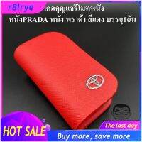 【Big Sale】เคสกุญแจหนัง โตโยต้า TOYOTA PRADA หนัง พราด้า สีแดง บรรจุ1อัน กระเป๋ากุญแจรีโมทหนัง กระเป๋าหนังใส่กุญแจรีโมทรถ เคสหนังใส่กุญแจรถ HISO-CAR ตาปองประดับยนต์ โลโก้แมน COD