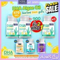 2แถม1 NBL DHA Algae Oil ดีเอชเอจากสาหร่าย เข้มข้นสูง 470 mg #อาหารสำหรับเด็ก  #วิตามินสำหรับเด็ก  #อาหารเสริมเด็ก  #บำรุงสมอง  #อาหารเสริม