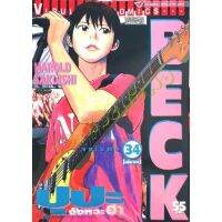 BECK ปุปะจังหวะ​ฮา​ ครบชุด​ 34​ เล่ม​จบ​ หนังสือ​ใหม่​มือหนึ่ง​