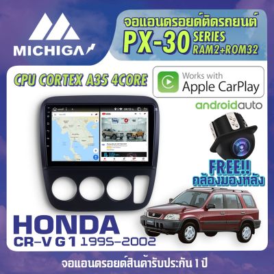 HONDA CRV G1 1995-2002 APPLE CARPLAY จอ android ติดรถยนต์ ANDROID PX30 CPU ARMV8 4 Core RAM2 ROM32 9 นิ้ว