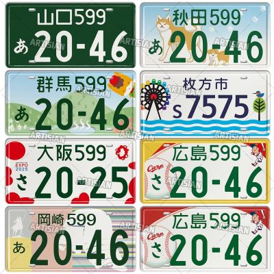 【YF】▲๑  Artisian Japan Number Plate New License Car Registration Metal Plaque Wall Industrial Decoration