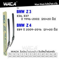 WACA for BMW Z3 Z4 E36 E37 E89 ใบปัดน้ำฝน ใบปัดน้ำฝนหลัง (2ชิ้น) WB1 FSA