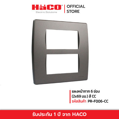 HACO แผงหน้ากาก 6 ช่อง (2x69 มม.) สี CC รุ่น PR-F006-CC