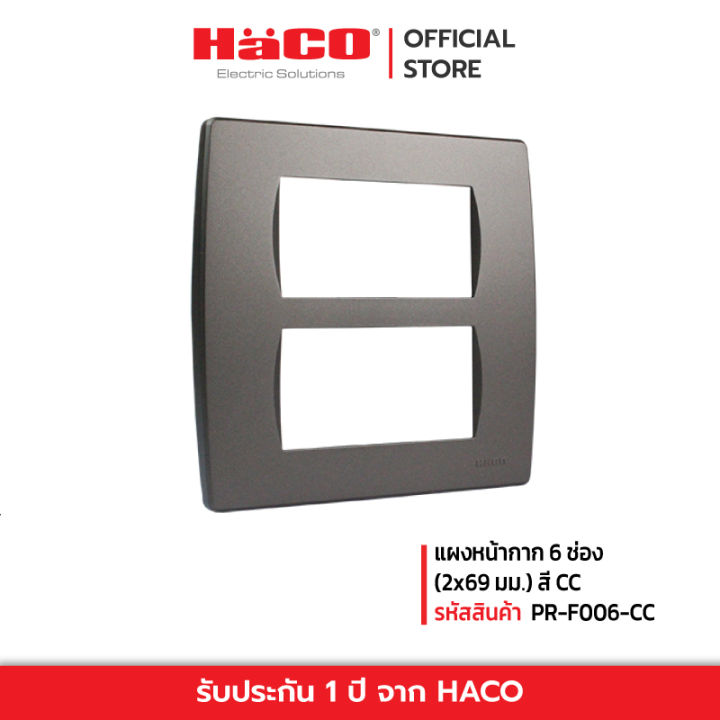haco-แผงหน้ากาก-6-ช่อง-2x69-มม-สี-cc-รุ่น-pr-f006-cc