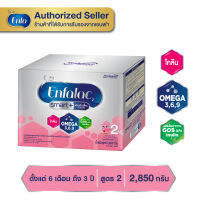 นมเอนฟาแล็ค สมาร์ทพลัส นมสูตร 2 นมผง เด็ก ขนาด 2850 กรัม Enfalac Smart+ 2 Milk Powder 2850 grams