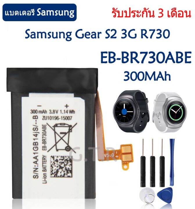 แบตเตอรี่-แท้-samsung-gear-s2-3g-r730-sm-r730a-sm-r600-sm-r735t-battery-แบต-eb-br730abe-300mah-รับประกัน-3-เดือน