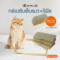 Tiny huasxAFU กล่องลับเล็บแมว+รีฟิล3ขนาด 30x45x4cm.