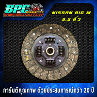 แผ่นคลัทช์ NiSSAN BDI / BIG M ผ้าคลัทช์ผสมใยทองแดง ขนาด 9.5 นิ้ว 24 ฟันเฟือง รูใน 25.6 มม.