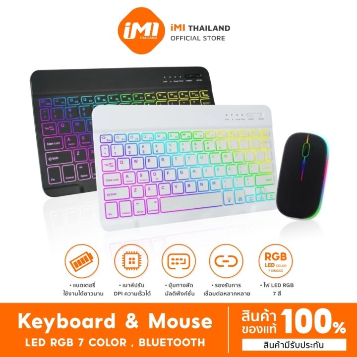 imi-คีย์บอร์ดและเมาส์-rgb-keyboard-บลูทูธไร้สาย-มีไฟแบ็คไลท์-led-7สี-ขนาดเล็ก-สําหรับ-pad-tablet-android