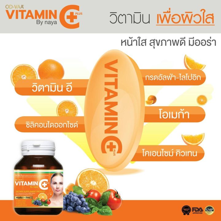 vitamin-c-plus-by-naya-วิตามิน-ซี-พลัส-บาย-นายา-บรรจุ-30-เม็ด-1-กระปุก