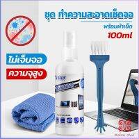 Boloni ชุดทำความสะอาดหน้าจอ  3 in 1Notebook แล็ปท็อป ซีดี กล้อง  Laptop LCD Cleaning Kit