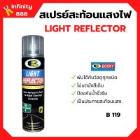 สเปรย์สะท้อนแสงไฟ BOSNY LIGHT REFLECTOR - B119