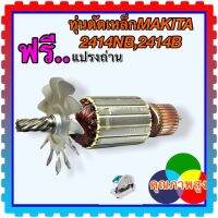 ทุ่นไฟเบอร์ตัดเหล็ก MAKITA รุ่น2414NB,2414B มากีต้า