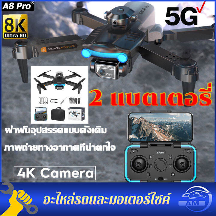 A8 Pro โดรนติดกล้อง 8K HD สัญญาณ 2.4G/5GWIFI โดรนบังคับ GPS โดรนขนาด ...