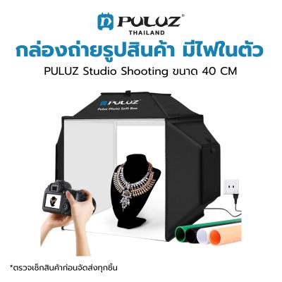 กล่องถ่ายภาพสินค้า PULUZ Studio Shooting Tent Softbox Lighting Kit ขนาด 40 CM สตูดิโอถ่ายภาพ ถ่ายสินค้า พร้อมฉาก 4 สี