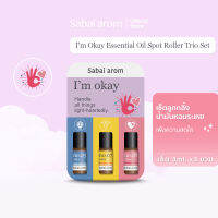 Sabaiarom Im Okay Essential Oils Spot Roller Trio เซตลูกกลิ้งน้ำมันหอมระเหยขนาดพกพา 3mlX3 เพื่อช่วยให้ใจรู้สึกเบาสบาย สดใส ร่าเริง เปี่ยมด้วยรอยยิ้ม กลิ่นหอมจาก bergamot Rosemary Lavender Lemon สบายอารมณ์ ของขวัญ