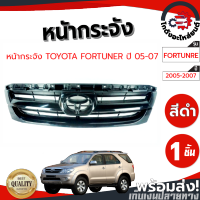 หน้ากระจัง โตโยต้า ฟอร์จูนเนอร์ (ไม่มีคิ้ว) ปี 05-07 สีดำ TOYOTA FORTUNER  2005- 2007 โกดังอะไหล่ยนต์ อะไหล่ยนต์ รถยนต์