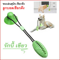 Dog Puller ของเล่นสุนัข เชือกดึง ลูกบอลเชือกดึง ที่กัดฟันกรามสุนัข ของเล่นหมา ใหม่ 2021