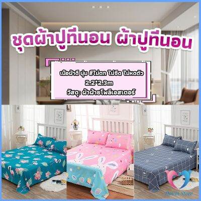 ผ้าคลุมที่นอน 2.2×2.3 m ปล่อยชาย สีหวานสดใส Bed Sheets &amp; Pillowcases Dovin Store