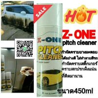 น้ำยาสเปรย์ขจัดคราบแมลงและยางมะตอย Z-ONE PITCH CLEANER