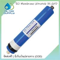 Ultratek ไส้กรองน้ำอาร์โอ เมมเบรน 75 GPD RO Membrane 11.5 ลิตร/ชั่วโมง